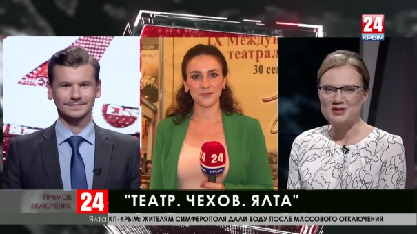 В Ялте стартует театральный фестиваль «Театр. Чехов. Ялта»