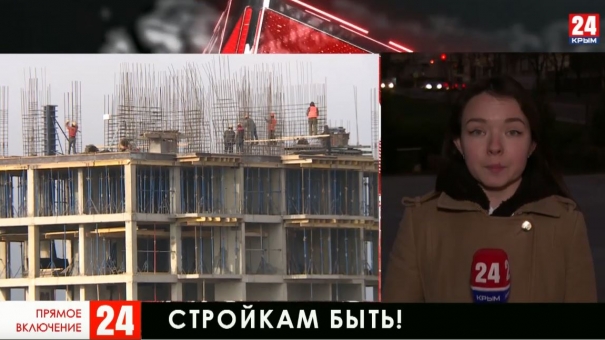 Строительные компании Крыма частично возобновили работу
