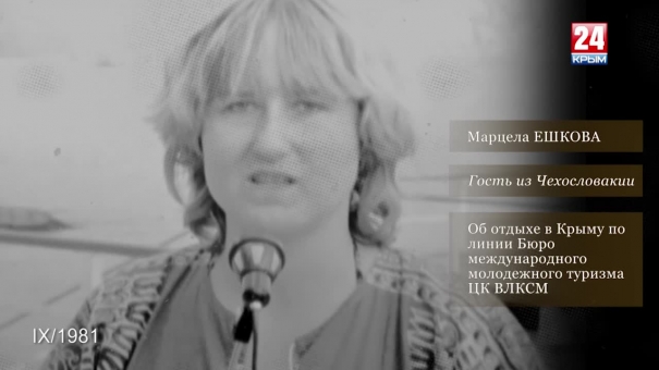 Голос эпохи. Выпуск № 4. Марцела Ешкова