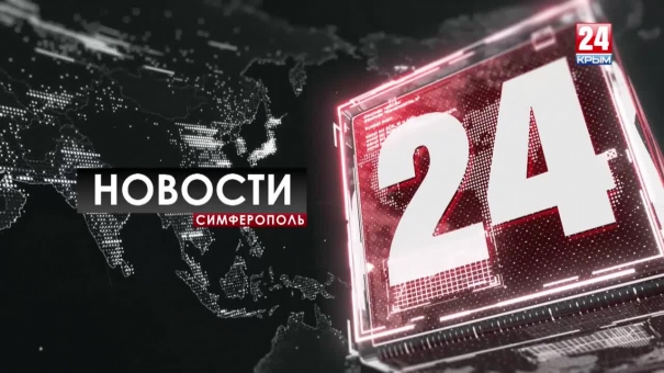 Новости Симферополя. Выпуск от 17.09.19