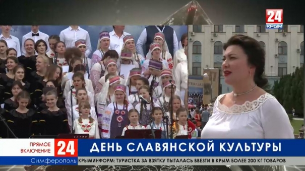 В Крыму стартовали праздничные мероприятия ко Дню славянской письменности и культуры. Прямое включение корреспондента телеканала «Крым 24» Юрия Авдеева