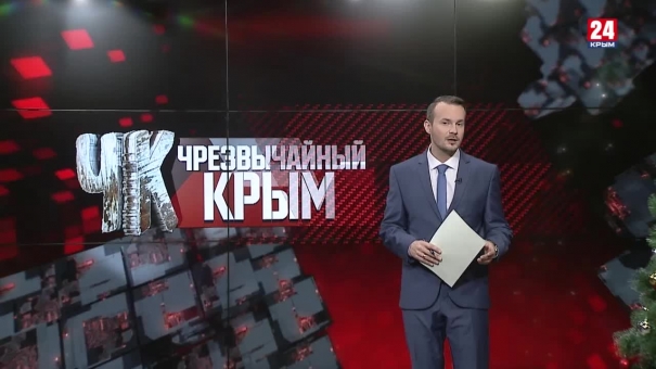 #Чрезвычайный Крым №330