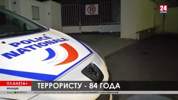 Планета+. Провокация в Сирии, пожилой террорист во Франции, 