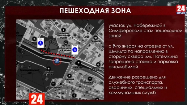 Отдельный участок улицы Набережной в Симферополе стал пешеходной зоной