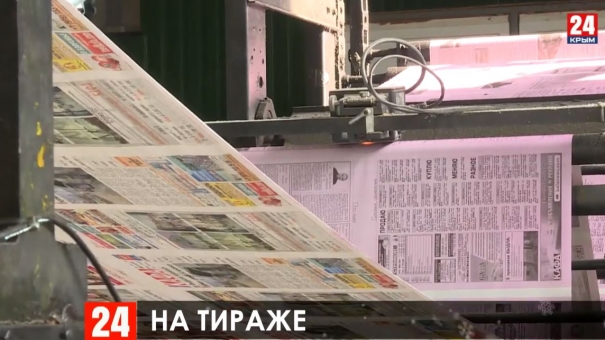 Более 300 тыс газет выпустила в 2020 году крупнейшая типография Крыма 