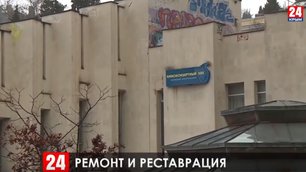 Ремонт и реставрация культурных объектов южного берега Крыма