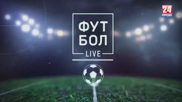 Футбол Live. Выпуск от 05.06.2019