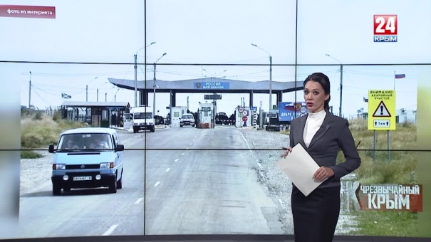 #Чрезвычайный Крым №232