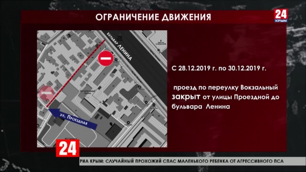 В Симферополе ограничат движение по  Вокзальному переулку