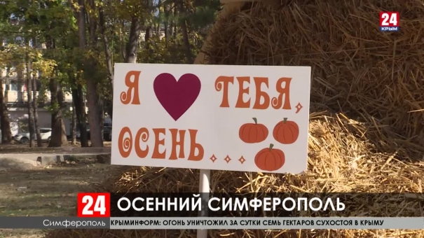 Осень тысячи фотографий: лучшие места в Симферополе для селфи