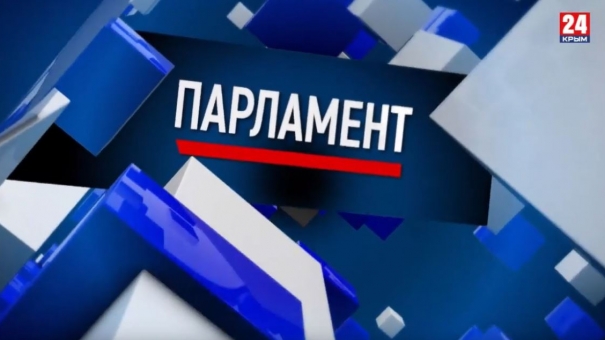 Парламент. Итоги недели.Выпуск от 26.10.19