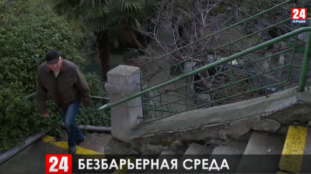 Что делают в Ялте для людей с ограниченными физическими возможностями