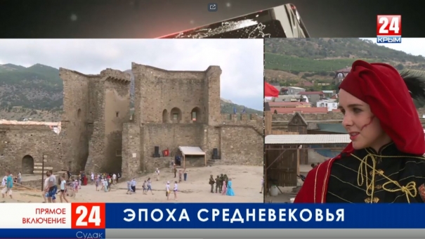 Эпоха средневековья в Судаке: прямое с фестиваля «Генуэзский шлем»