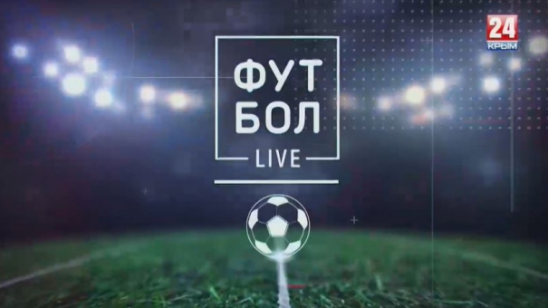 Футбол live. Выпуск 17.04.19