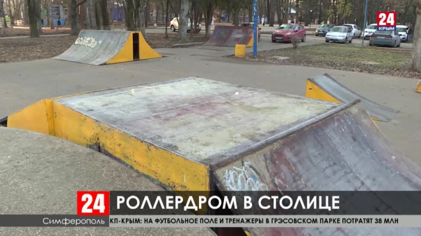 В Симферополе строится новый ролледром