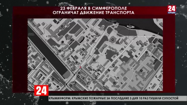 23 февраля в Симферополе ограничат движение транспорта