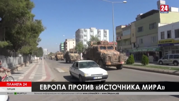 Планета 24. Европа за курдов, Америка ждёт импичмента, эквадорские копы - в плену, колумбийские студенты бунтуют