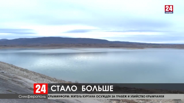 Водохранилища, снабжающие столицу Крыма, пополнились