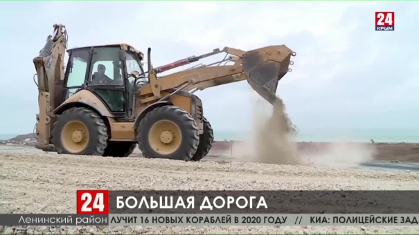 Строительство дороги к селу Курортное в Ленинском районе завершат в 2020 году