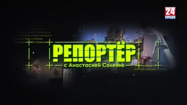 Репортёр с Анастасией Соленик. Без крыши дома своего