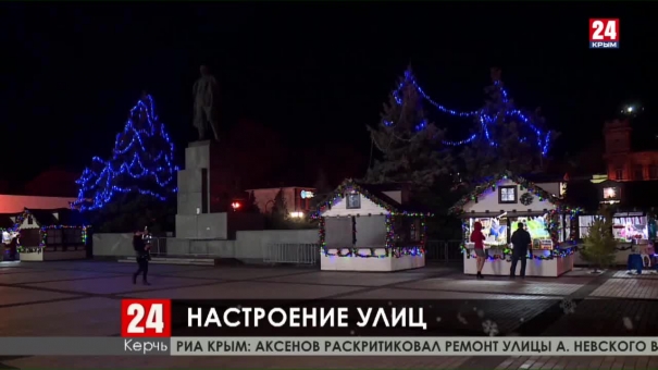 Керчь готовится к Новому году