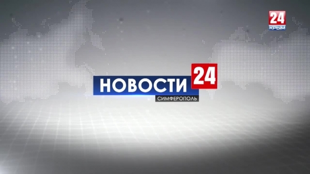 Новости Симферополя. Выпуск от 13.08.19
