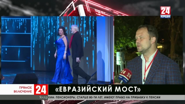 В Ялте завершилась церемония открытия кинофестиваля «Евразийский мост»