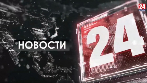 Новости 24 выпуск 20:00 12.02.20