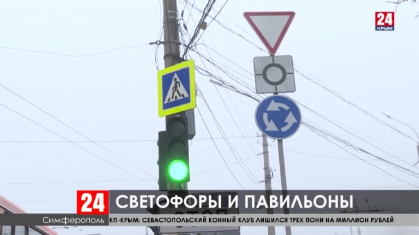 В Симферополе появятся новые светофоры и остановки