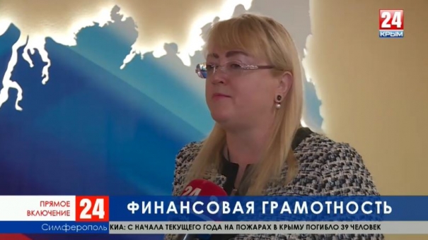 Как в Крыму будут повышать финансовую грамотность?