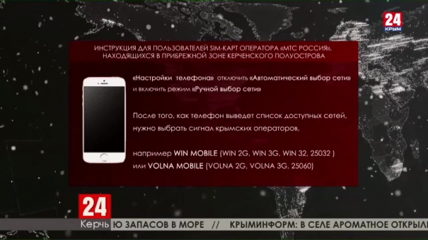 В Керчи при помощи настроек телефона можно улучшить связь