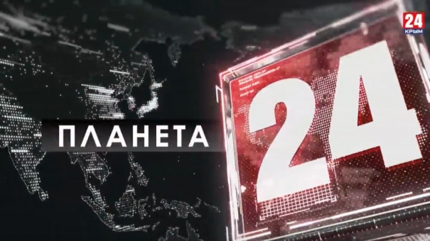 Планета 24: перемирие в Сирии, неонаци VS антифа в Барселоне