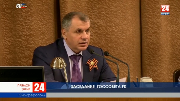 Десятая сессия Государственного Совета Республики Крым первого созыва