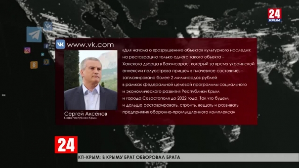 Сергей Аксёнов прокомментировал очередные 