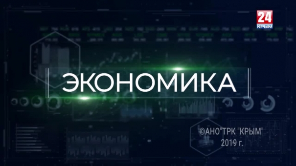 Экономика выпуск от 28.06.2019