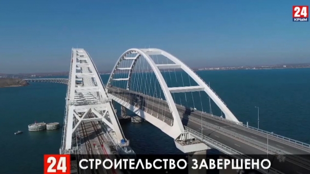 Строительство железнодорожной части Крымского моста официально завершилось