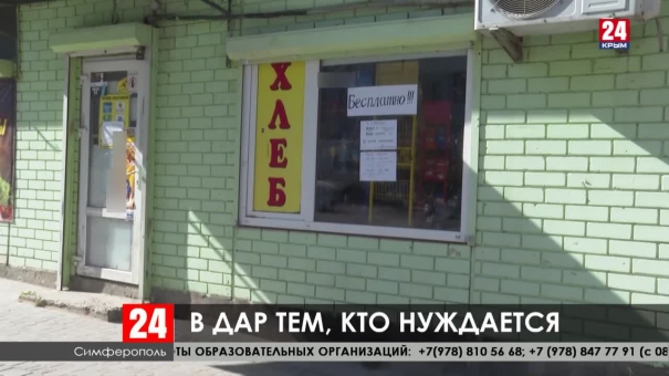 Жителей  Симферополя поддерживают предприниматели