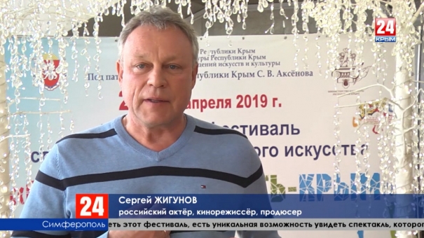 Сергей Жигунов: Фестиваль «Сцена-Молодость-Крым» уникальный своими спектаклями, ведь их показывают только один раз