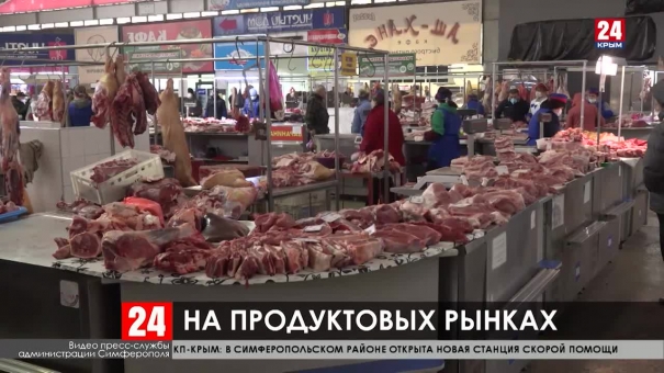 Администрация крымской столицы проверила цены на рынках города