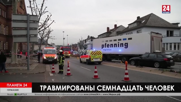 Планета 24. Коротко о разном: Лавров и курды, протесты в Лиме, умышленное ДТП в Берлине