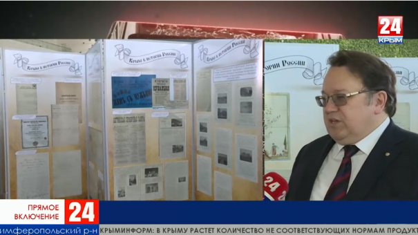 Крым в истории России: в главной аэрогавани полуострова развёрнута выставка уникальных документов