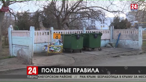 Полезные правила. Как в Керчи внедряют систему раздельного сбора отходов?