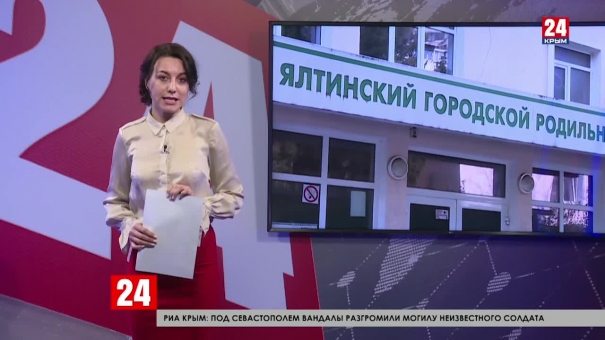 Новости Ялты. Выпуск от 03.03.20