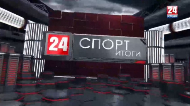 Спорт 24. Итоги