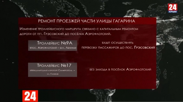 В Симферополе изменились два маршрута