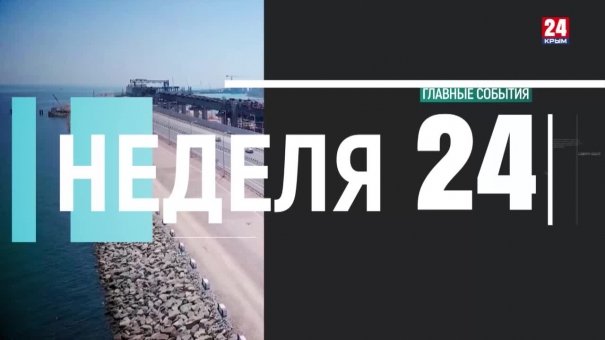 #Неделя 24. Выпуск от 17.11.19