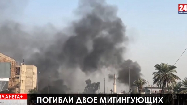 Планета+. Смертельные протесты в Ираке, оружейные митинги в США, стычки с мигрантами в Мексике