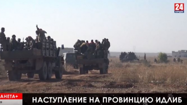 Наступление сирийцев в Идлибе, усиление мер безопасности в Индонезии, рост насилия в Гонконге