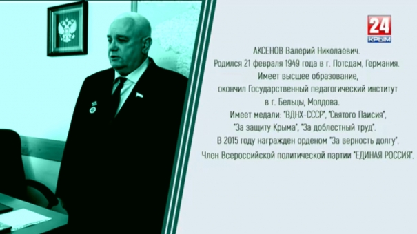 Под сукном. Валерий Аксенов