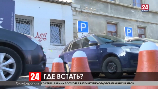 В Симферополе к концу года появятся три новых платных муниципальных парковки